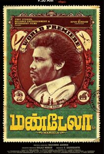 دانلود فیلم هندی Mandela 2021103381-2007844520