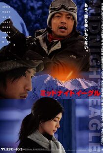 دانلود فیلم Midnight Eagle 2007104482-1548679781