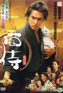 دانلود فیلم Samurai Cat 2014105062-286448905