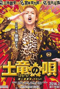 دانلود فیلم The Mole Song: Undercover Agent Reiji 2013101402-1362856728