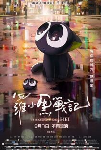 دانلود انیمیشن The Legend of Hei 2019106341-1706398572