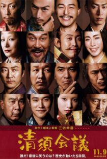 دانلود فیلم The Kiyosu Conference 2013103319-259009381