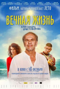 دانلود فیلم The Eternal Life of Alexander Christoforov 2018101306-2077635190