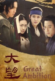 دانلود سریال کره ای The Great Ambition106423-1916988958