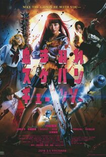 دانلود فیلم Bloody Chainsaw Girl 2016109450-1218743275