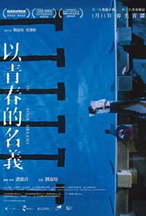 دانلود فیلم Yi ching chun dik ming yi 2017101197-521459397