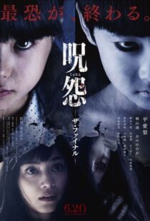 دانلود فیلم Ju-on: The Final Curse 2015108440-1158559479