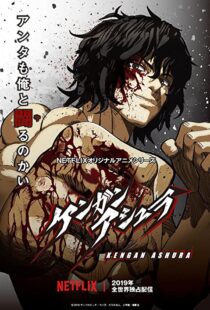 دانلود انیمه Kengan Ashura104448-928911107