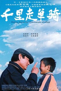 دانلود فیلم Riding Alone for Thousands of Miles 2005105799-1754751192