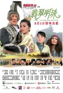 دانلود فیلم The Jade and the Pearl 2010103736-1020495427