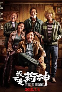 دانلود فیلم Dying to Survive 2018107152-2000028010