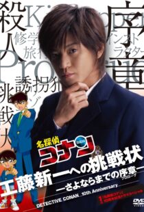 دانلود فیلم Detective Conan: Shinichi Kudo’s Written Challenge 2006100851-453135270