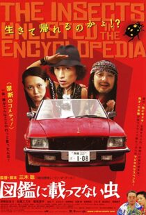 دانلود فیلم Zukan ni nottenai mushi 2007100925-454594816