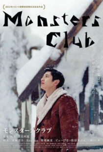 دانلود فیلم Monsters Club 2011101877-1153539526