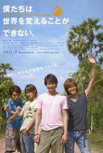 دانلود فیلم We Can’t Change the World. But, We Wanna Build a School in Cambodia. 2011104343-1434780575