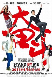 دانلود فیلم Fen Dou 2011104139-984556653