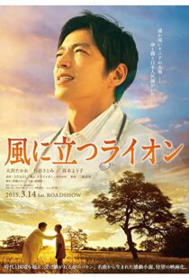 دانلود فیلم The Lion Standing in the Wind 2015101293-1290763133