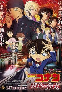 دانلود انیمه Detective Conan: The Scarlet Bullet 2021106433-1353690613