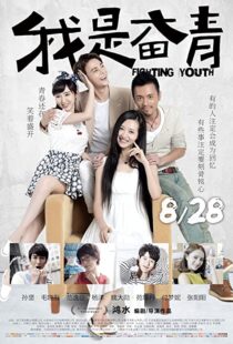 دانلود فیلم The Fighting Youth 2015104805-1945688722