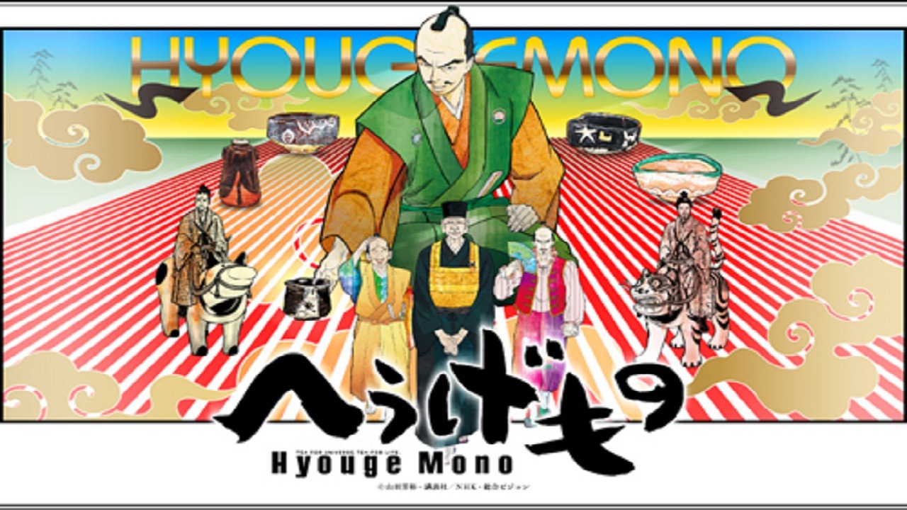 دانلود انیمه Hyouge Mono