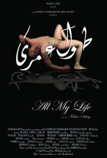 دانلود فیلم All My Life 2008114350-169876202