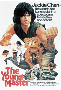 دانلود فیلم The Young Master 1980112764-934836775