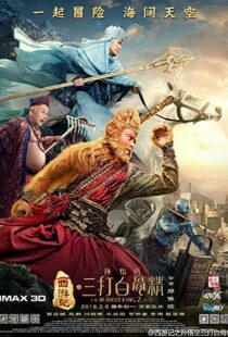 دانلود فیلم The Monkey King 2 2016115120-1659029092