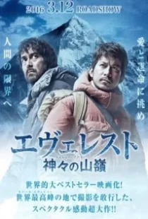 دانلود فیلم Everest: The Summit of the Gods 2016110550-1764125947