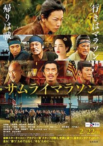 دانلود فیلم Samurai Marathon 2019194954-1275116796