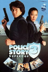 دانلود فیلم Police Story 3: Supercop 1992197313-778336761