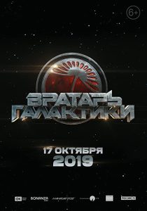 دانلود فیلم Cosmoball 202055646-1238899665