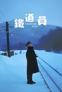 دانلود فیلم Railroad Man 199933633-584300732