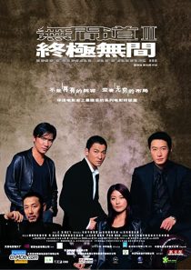 دانلود فیلم Infernal Affairs III 200333076-736747633