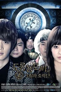 دانلود سریال کره ای Salamander Guru and the Gang88947-1006289189