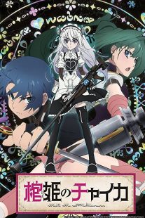 دانلود انیمه Chaika: The Coffin Princess202163-715350046