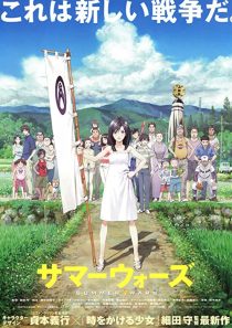 دانلود انیمه Summer Wars 2009229927-436674664