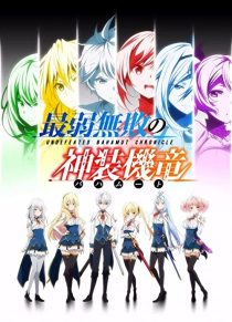 دانلود انیمه Undefeated Bahamut Chronicle235070-580700342