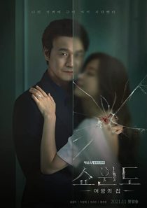 دانلود سریال کره ای Show Window The Queen’s House234421-780200534