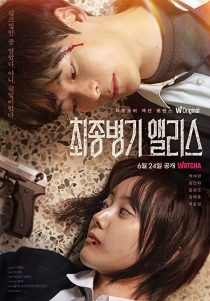 دانلود سریال کره ای Ultimate Weapon Alice242829-1350772356