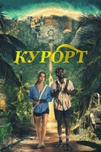 دانلود سریال The Resort235644-259829167