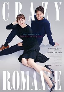 دانلود فیلم کره ای Crazy Romance 2019271538-2073902072