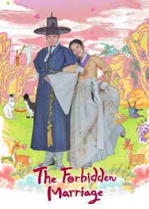 دانلود سریال کره‌ای The Forbidden Marriage310494-537376734