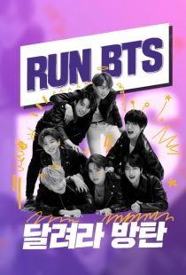 دانلود سریال کره‌ای Run BTS!319085-865429622