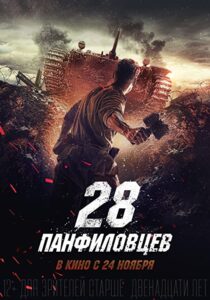 دانلود فیلم Panfilov’s 28 2016323447-1493389276