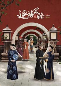 دانلود سریال Story of Yanxi Palace324124-1466709594