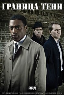 دانلود سریال The Shadow Line330570-541283334