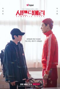 دانلود سریال کره‌ای Semantic Error330947-218709312