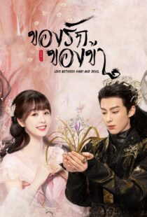 دانلود سریال Love Between Fairy and Devil331167-831879215