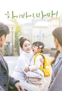 دانلود سریال کره‌ای Hi Bye, Mama!330942-802761807