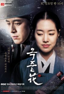 دانلود سریال کره‌ای The Flower in Prison333327-377569554